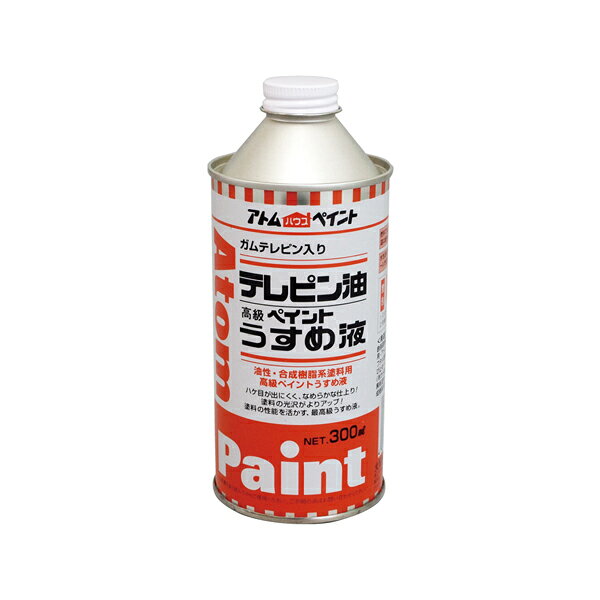 アトムハウスペイント テレピン油 うすめ液 ハケ洗い用 300ML 00001-10402