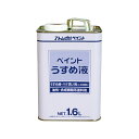 アトムハウスペイント 得用ペイントうすめ液 1.6L 00001-10660