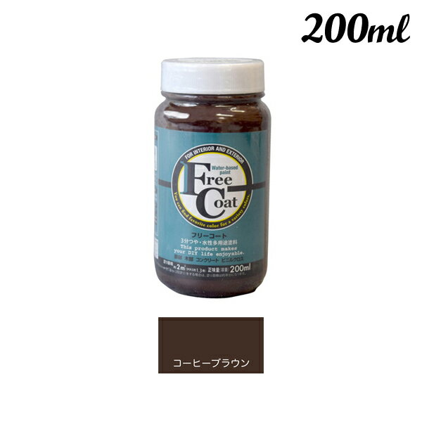 アトムハウスペイント フリーコート 200ML コーヒーブラウン 00001-23115