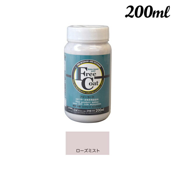 アトムハウスペイント フリーコート 200ML ローズミスト 00001-23121