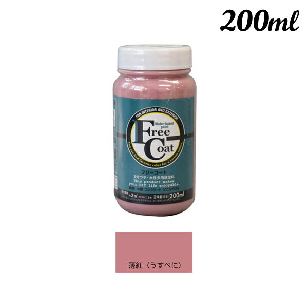 アトムハウスペイント フリーコート 200ML 薄紅 00001-23146