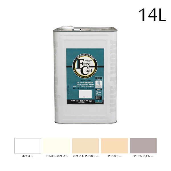 アトムハウスペイント フリーコート 14L