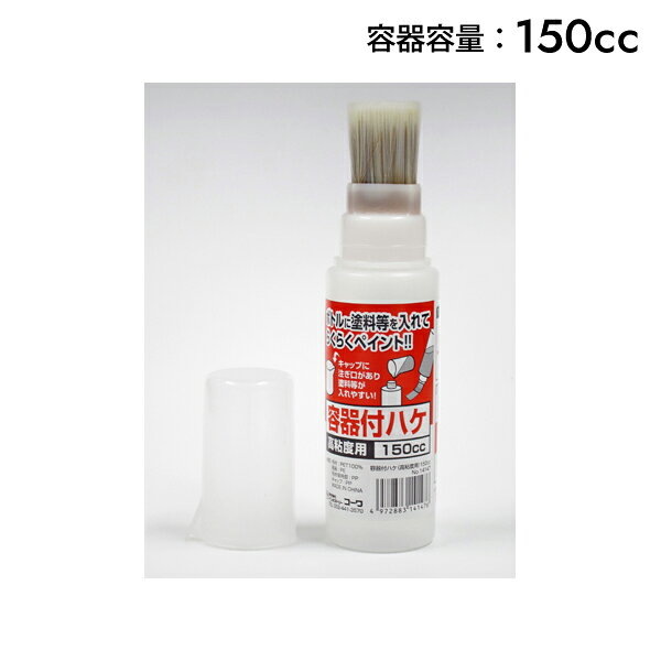 KOWA インダストリーコーワ 容器付刷毛 高粘度用 150cc 14147