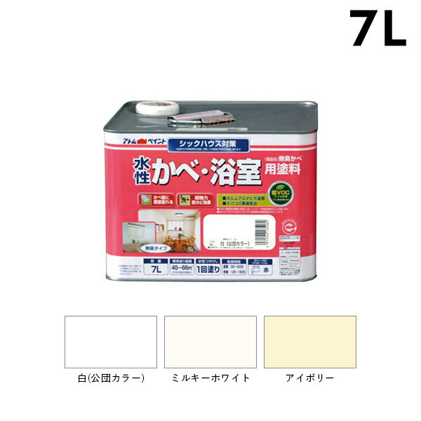 アトムハウスペイント 水性かべ・浴室用塗料 無臭かべ 7L