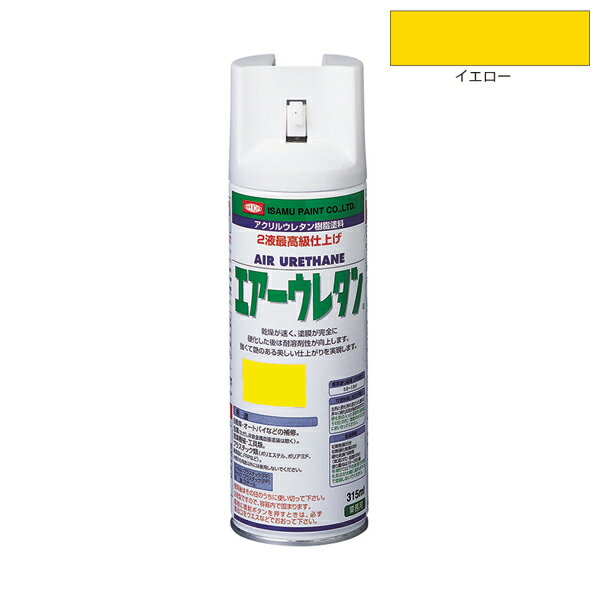 イサムエアゾール エアーウレタン 315ml ソリッドカラー イエロー