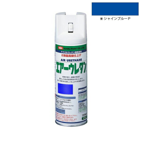 イサムエアゾール エアーウレタン 315ml パールカラー シャインブルーP