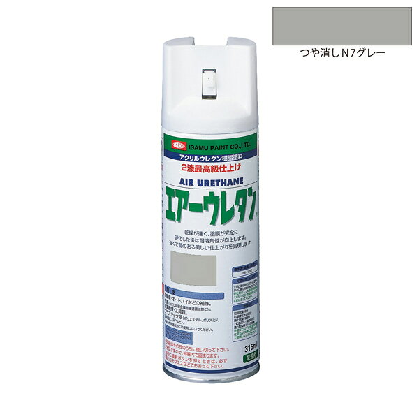 イサムエアゾール エアーウレタン 315ml マットカラー ツヤ消しN7グレー