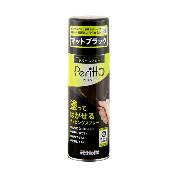 【メーカー】 ●武蔵ホルト(株) 【特長】 ●塗って剥がせるラバースプレーペイント ●ホイールやミラーカバーなどのパーツ類を好みの色に塗装。 ●乾燥後はきれいに剥がせる。 ●ラバー被膜の効果でキズ防止にもなります。 ●鉄、アルミ、プラスティック、ガラスなど様々なものに使用可能。 【仕様】 ●容量：300ml ●パッケージサイズ(mm)：H201×W60×D60 ●色：つや消しブラック 【JANコード】 4978955114485 ホルツ Holts 武蔵ホルト 車 バイク メンテンス用品 塗って剥がせる ラバー被膜 キズ防止