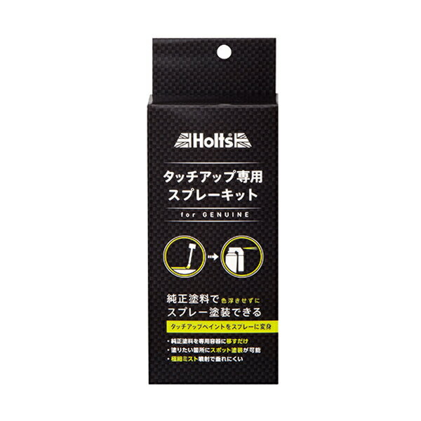【メーカー】 ●武蔵ホルト(株) 【特長】 ●タッチアップ専用スプレーキット ●純正タッチアップペイントを付属の容器に移し替えることでスプレーペイントが可能に 【仕様】 ●容量：100ml ●パッケージサイズ(mm)：H200×W78×D54 【JANコード】 4978955200201 ホルツ Holts 武蔵ホルト 車 バイク メンテンス用品 タッチアップ専用 スプレーキット