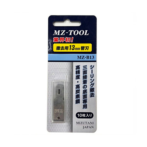 ミズタニ MZ-TOOL替刃ブレード MZ-B13