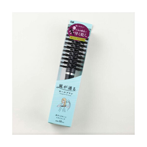 貝印 風が通るロールブラシ 約50mm #000KQ3135