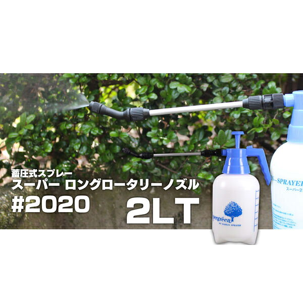 マルハチ産業 スーパーロングロータリーノズル 2.0L B ブルー #2020