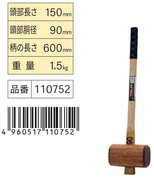 浅香工業 金象Pro 掛矢 90×600 #110752