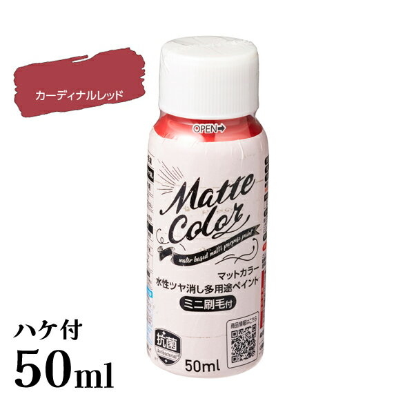 Paint - アサヒペン 水性 多用途ペイント マットカラー ハケ付 50ml カーディナルレッド