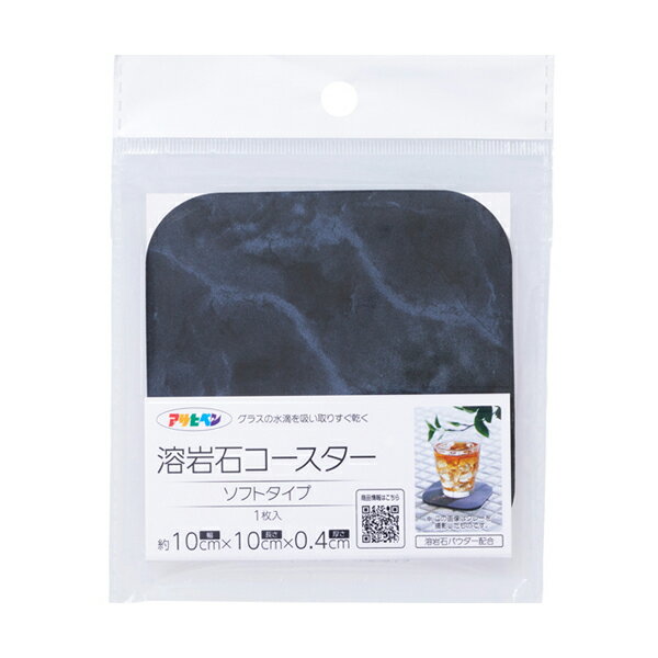 Other - アサヒペン 溶岩石コースター ソフトタイプ 幅100×高さ100×厚み4mm マーブル YCS-02