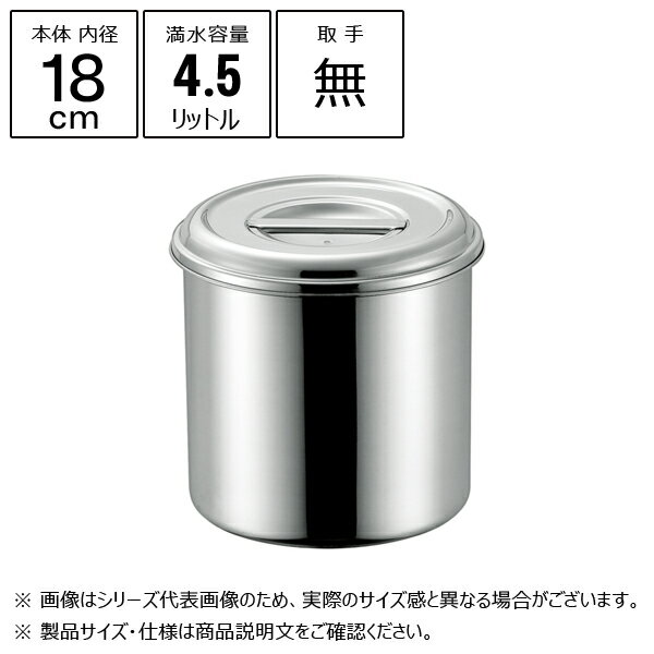 Steel Storage Containers - 赤川器物製作所 18-8 深型キッチンポット 18cm 取手無し 11018