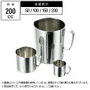 赤川器物製作所 18-8 口付 水マス 200cc 800200