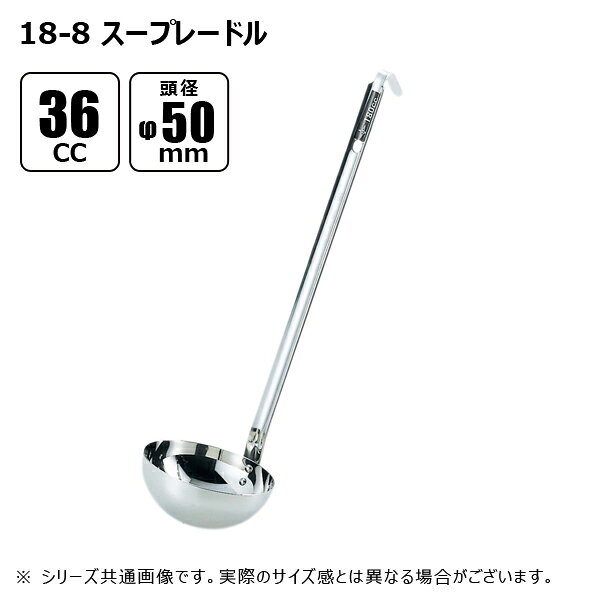 【メーカー】 ●(株)赤川器物製作所 【特長】 ●スープを一定量すくうことができ、たっぷり注げます。 ●大きめの器に注ぐ時にも便利です。 ●10cc〜2000ccまでの全32種類。 ●柄もステンレスなので、劣化も少なく長く活躍してくれます。 ●柄の先がフックになっているので、鍋の縁に掛けたり、収納の際に吊るす事が可能です。 ※容量はおよその目安となります。 【仕様】 ●頭径：φ50mm ●柄長さ：230mm ●製品重量：65g ●材質：SUS304(18-8ステンレス) 【 製品画像についてのご注意 】 ※商品画像はシリーズ共通画像を使用しているため、実際のサイズ感とは異なる場合がございます。 ※実際の製品は商品名をご確認ください。(商品名や説明文に入数の記載がなければ画像が複数であっても単品の販売です。) 【JANコード】 4560127494046 18-8 スープレードル サイズ一覧一覧 10cc / φ35mm / 50010 15cc / φ35mm / 50015 20cc / φ45mm / 50020 30cc / φ50mm / 50030 36cc / φ50mm / 50036 40cc / φ50mm / 50040 50cc / φ58mm / 50050 54cc / φ58mm / 50054 60cc / φ58mm / 50060 70cc / φ65mm / 50070 80cc / φ65mm / 50080 90cc / φ77mm / 50090 100cc / φ77mm / 50100 120cc / φ77mm / 50120 144cc / φ90mm / 50144 150cc / φ90mm / 50150 180cc / φ92mm / 50180 200cc / φ92mm / 50200 250cc / φ105mm / 50250 270cc / φ110mm / 50270 300cc / φ110mm / 50300 350cc / φ113mm / 50350 360cc / φ113mm / 50360 400cc / φ113mm / 50400 450cc / φ130mm / 50450 500cc / φ130mm / 50500 540cc / φ130mm / 50540 550cc / φ130mm / 50550 900cc / φ160mm / 50900 1000cc / φ160mm / 51000 1800cc / φ205mm / 51800 2000cc / φ205mm / 52000 【検索ワード】 赤川器物製作所 キッチン用品 調理器具 台所用品 キッチンツール SUS304 18-8ステンレス ステンレス製 スープレードル スープ レードル お玉 おたま