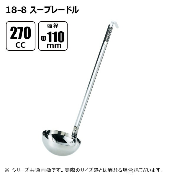 �����ʪ����� 18-8 �����ץ졼�ɥ� 270cc ��110mm 50270