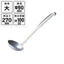 赤川器物製作所 18-8 ワンピースレードル お玉 (一体成型) 大 100cc 58001