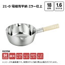 赤川器物製作所 21-0 電磁 雪平鍋 ミラー仕上 18cm 1.6L 19218