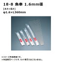 赤川器物製作所 18-8 魚串 1.6mm径 36cm 716360