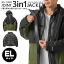 Makku ジョイント3in1ジャケット ELサイズ ブラック×カーキ AS-1300
