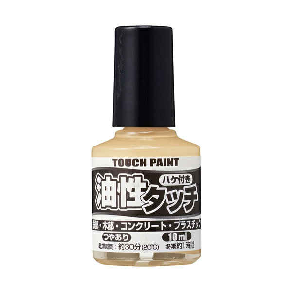 カンペハピオ 油性タッチ 10ml アイボリー