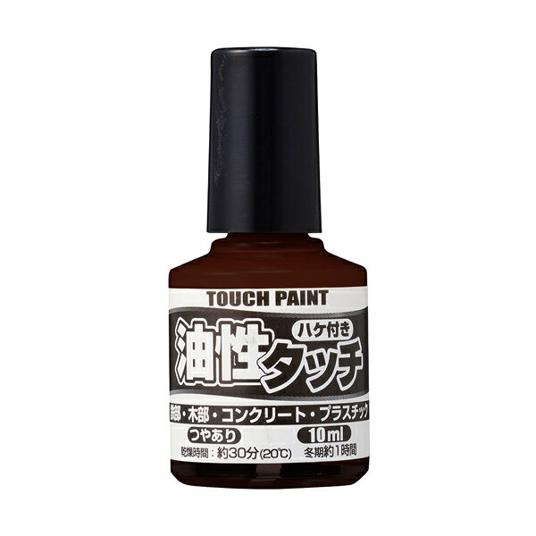 【メーカー】 ●(株)カンペハピオ 【特長】 ●刷毛付きでそのまま手軽に塗れる「マニュキュアタイプ」だから補修・ホビーなどの部分塗りにぴったりです。 ●幅広い用途に使用出来る多用途タイプで、アルミ、ステンレスの塗装も可能です。 ●強力サビ止め剤配合で鉄部をサビから守ります。 ●エナメル調の美しいツヤに仕上がり、光沢が長期間持続する油性塗料です。 【塗れるもの】 ●門扉、フェンス、物置などの鉄製品およびアルミ・ステンレス ●板べい、ドア、ガーデニング用品などの屋内外の木製品 ●外かべ(コンクリート、モルタル、サイディング※セラミック系は除く)、ブロック塀 ●プラスチック(硬質塩ビ、アクリル、FRP、ABS)※ポリエチレン、ポリプロピレンなどは除く 【塗れないもの】 ●自動車、バイク、高級家具、フローリング床、コンクリート床、ビニールかべ紙 ●メッキ、真ちゅう、銅、ホーロー、塩ビ鋼板 ●食器・玩具など口に触れる危険性のある物 ●ストーブなど高温部分 ●油・灯油などの掛かる所 ●テーブル天面、荷重が掛かったり、常に衣服が接したり、高温の物を置いたりする椅子・棚 ●吸い込みのない木材(プリント合板・デコラ板など化粧板) ●タイル、陶器、天然石 ●シリコン・フッ素・セラミックなど特殊加工された素材 ●浴室内 ●常に水に浸かる所(プール・池) 【仕様】 ●容量：10ml ●乾燥時間： ・20℃：約30分(塗り重ねる時は2時間以上) ・冬期：約1時間(塗り重ねる時は4時間以上) ●塗り面積(1回塗り標準面積)：0.1m2 【うすめ液・用具の手入れ】 ●塗料の粘度が高く、塗りにくい時に5％以内の油性タッチ専用うすめ液またはペイントうすめ液でうすめてください。 ※うすめ過ぎは塗装不良の原因となりますのでご注意ください。 ●使い終えた刷毛や用具なども油性タッチ専用うすめ液またはペイントうすめ液で洗ってください。 【JANコード】 4972910008734 類似商品・同シリーズ色違いはこちら カンペハピオ 油性タッチ 10ml一覧 カンペハピオ 油性タッチ専用 うすめ液 10ml カンペハピオ KanpeHapio 関西ペイント 塗料 塗装用品 ペンキ 色塗り DIY 油性 油性タッチ つや有 ツヤ有 艶有 屋内 屋外 屋内外用 防錆 防サビ ハケ付 刷毛付 マニュキュアタイプ 補修 ホビー 部分塗り油性タッチ 10ml カラー一覧 しろ くろ あか きいろ みどり アイボリー ライトカーキー チョコレート うすねずみいろ わかくさいろ ぎんいろ スカイブルー