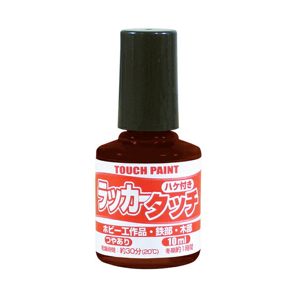 カンペハピオ ラッカータッチ 10ml チョコレート