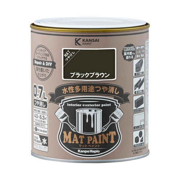 カンペハピオ マットペイント 0.7L ブラックブラウン