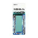 サビ取り消しゴム #240 BIGMAN ビッグマン BGS-13