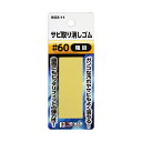 サビ取り消しゴム #60 BIGMAN ビッグマン BGS-11