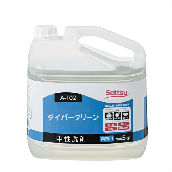 ダイバークリーン 5kg セッツ A-102