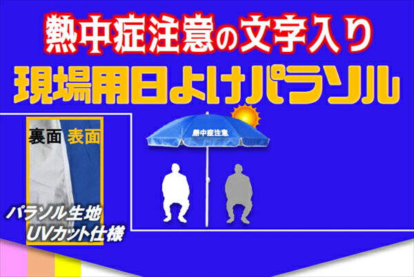 【送料別途】【直送品】日よけパラソル 結一産業