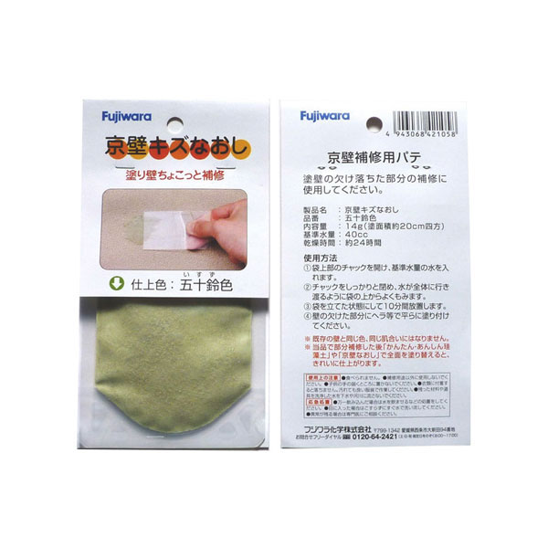 【 メーカー 】 ●フジワラ化学 【 特長 】 ●塗壁の欠け落ちた部分の補修に ●京壁、ジュラク壁の欠け落ちた部分の補修に使用 ●※既存の壁とまったく同じ色、同じ肌合いにはなりません。※当品で部分補修した後「かんたん・ あんしん珪藻土」や「京壁なおし」で全面を塗り替えると、きれいに仕上がります。 【 仕様 】 ●内容量：14g ●色：五十鈴 ●使用方法：基準水量(40cc)で混ぜて、ヘラなどでキズの部分に塗ります ●乾燥時間：1回目：2時間/2回目：12時間(20℃) 【 JANコード 】 4943068421058