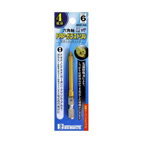 FRP・ガラスドリル 6.0mm BMF-60