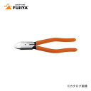 【お買い得】フジ矢 FUJIYA 電工VAニッパ(ストレート刃) 200mm 77A-200