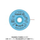 白光 HAKKO アンフラックスタイプ 線幅0.7mm×長さ1.5m FR140-81