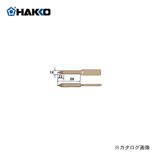 白光 HAKKO 351用 こて先 351-T
