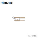 白光 HAKKO 363用 こて先 363-T