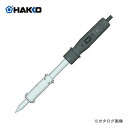 白光 HAKKO はんだこて MATCHLESS (200W) 557P