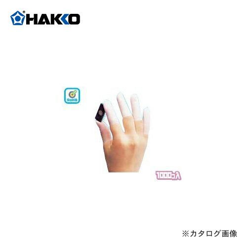 【納期約3週間】白光 HAKKO 帯電防止用指サック(内径16.5mm) 566-3