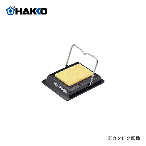 白光 HAKKO こて台 汎用タイプ 602