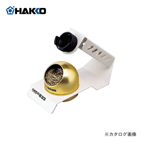 白光 HAKKO こて台 ペンシルタイプ 633-01