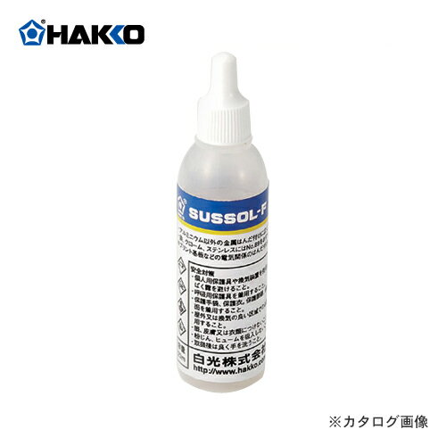 白光 HAKKO 金属用フラックス サスゾールF(20g) 81-02