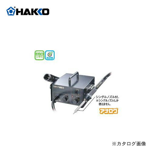 白光 HAKKO SMDリワーク 851-1