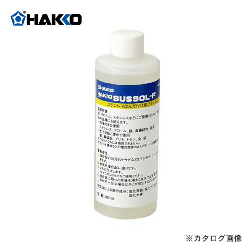 白光 HAKKO ステンレス用フラックス サスゾールF(400g) 89-400