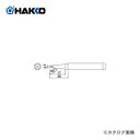 白光 HAKKO 984-01 985-01用 こて先 980-T-BC