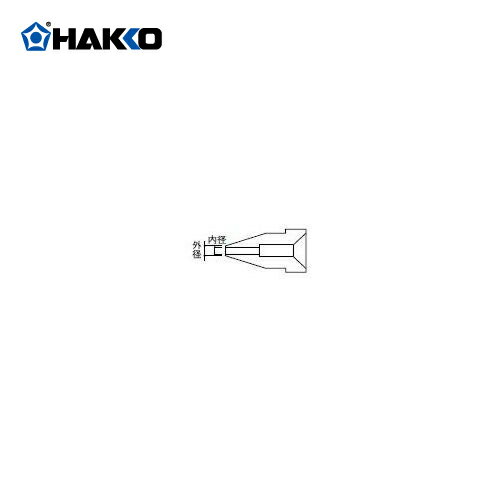 【ポイント3倍 3/31 10:59まで】白光 HAKKO 808、809用 ノズル A1004